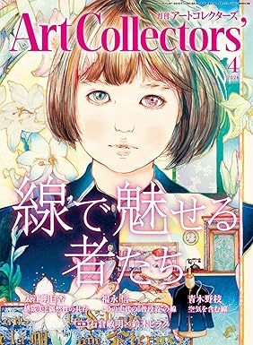 Artcollectors（アートコレクターズ）のバックナンバー (10ページ目 15