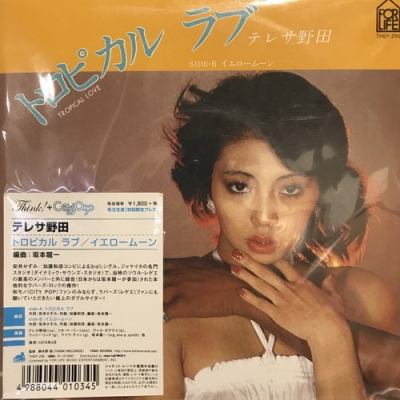 HMV record shop 新宿】3/7(土)和モノ/JP 7インチレア盤レコードセール