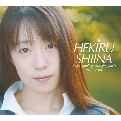 HEKIRU SHIINA single, coupling & backing tracks 1995-2000 : 椎名
