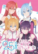 2.5次元の誘惑 Blu-ray & DVD 2024年9月～2025年5月 発売中|アニメ