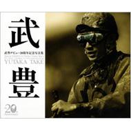 武豊デビュー20周年記念写真集 : 武豊 | HMV&BOOKS online - 4764820668