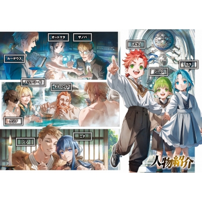 無職転生 蛇足編 2 グッズ付き特装版 MFブックス : 理不尽な孫の手