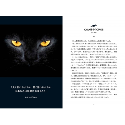 月夜の黒猫事典 知られざる歴史とエピソード ひみつの本棚シリーズ