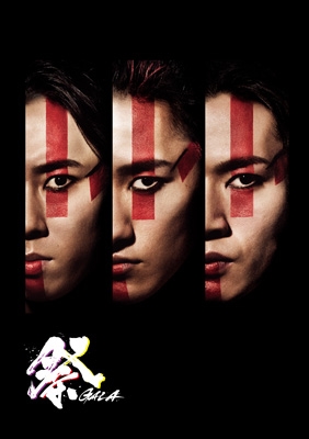 2形態同時購入DVDセット】 祭 GALA (初回盤+通常盤) : 岩本照 / 深澤