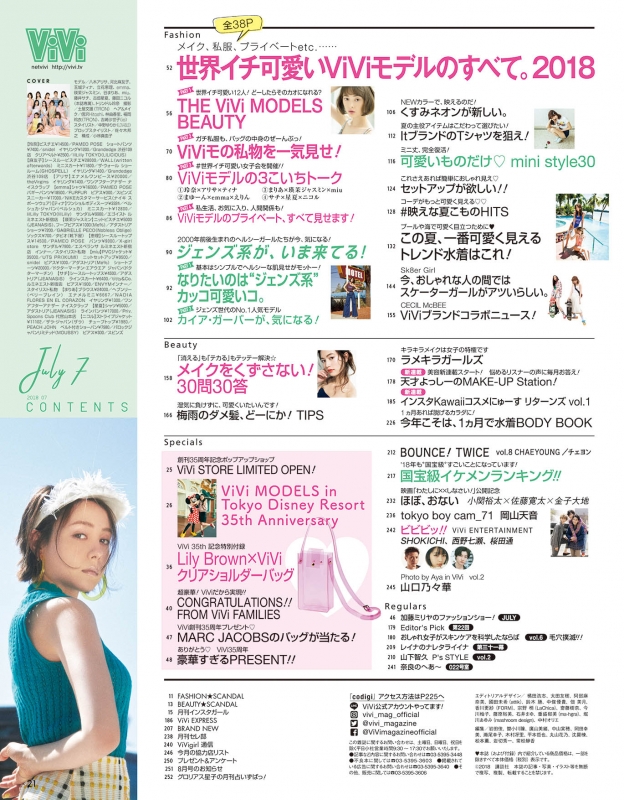 ViVi (ヴィヴィ)2018年 7月号 : ViVi編集部 | HMV&BOOKS online