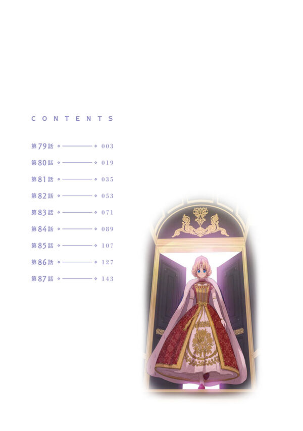 ある日、お姫様になってしまった件について 9 Spoon(著