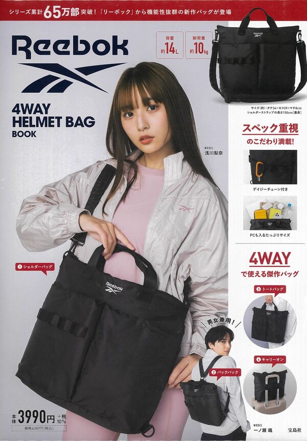 Reebok 4WAY HELMET BAG BOOK - 宝島社 | 版元ドットコム
