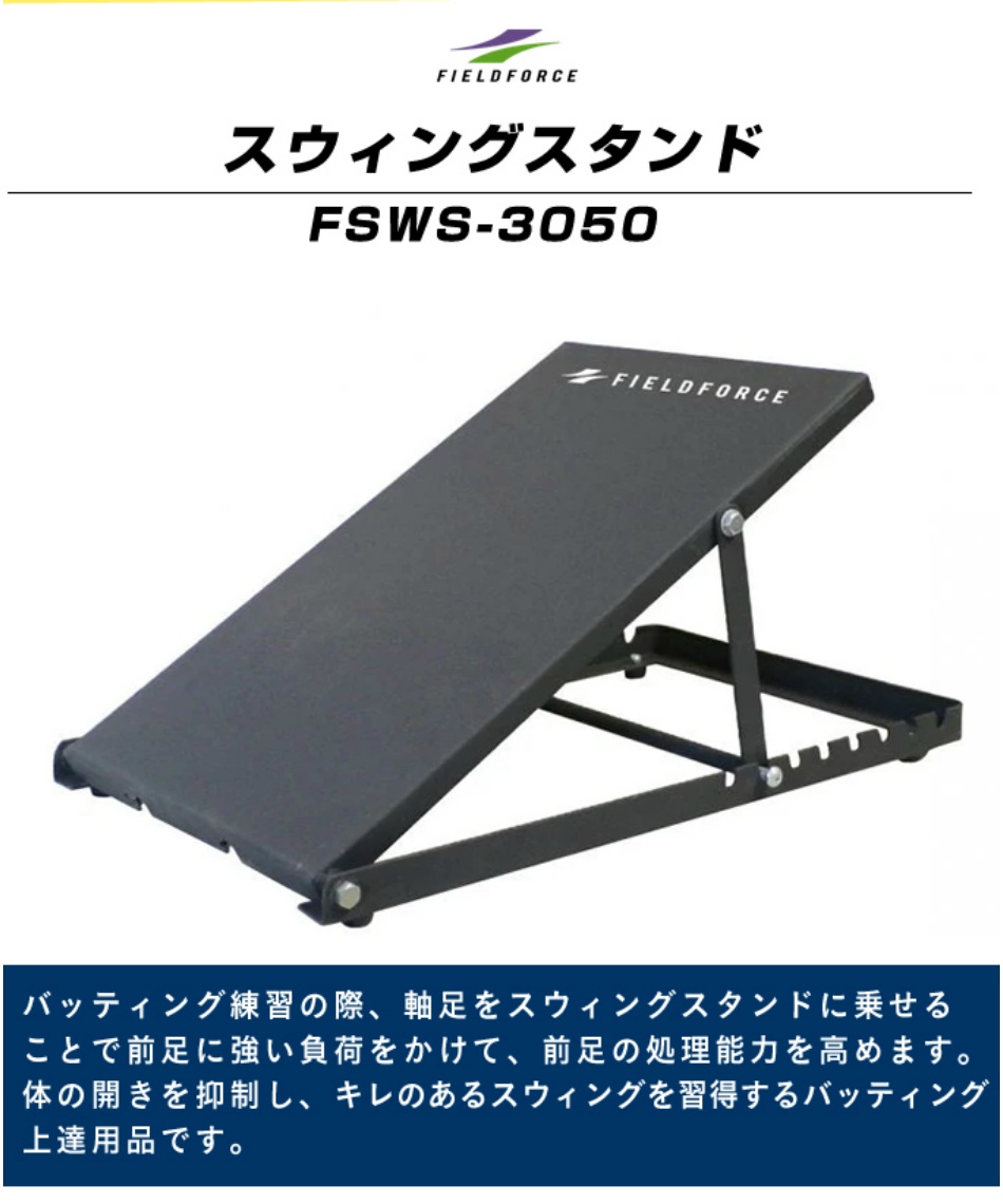 半年保証付】 フィールドフォース 野球 バッティングティー スウィング
