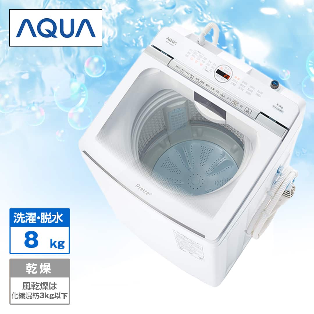 AQUA 洗濯機・洗濯乾燥機 全自動電気洗濯機 「Prette