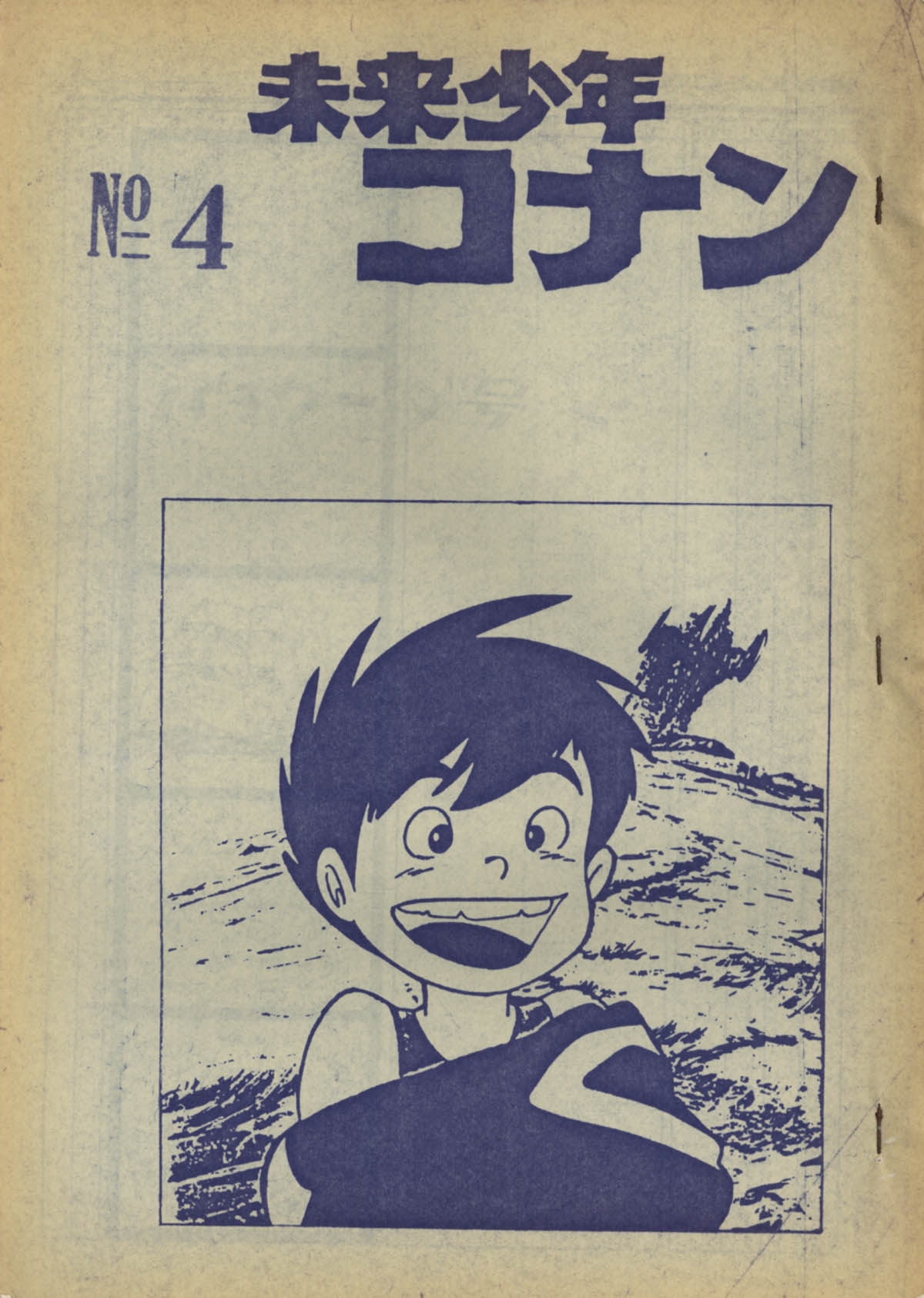 未来少年コナンNo.4 絵コンテ ［制作素材］