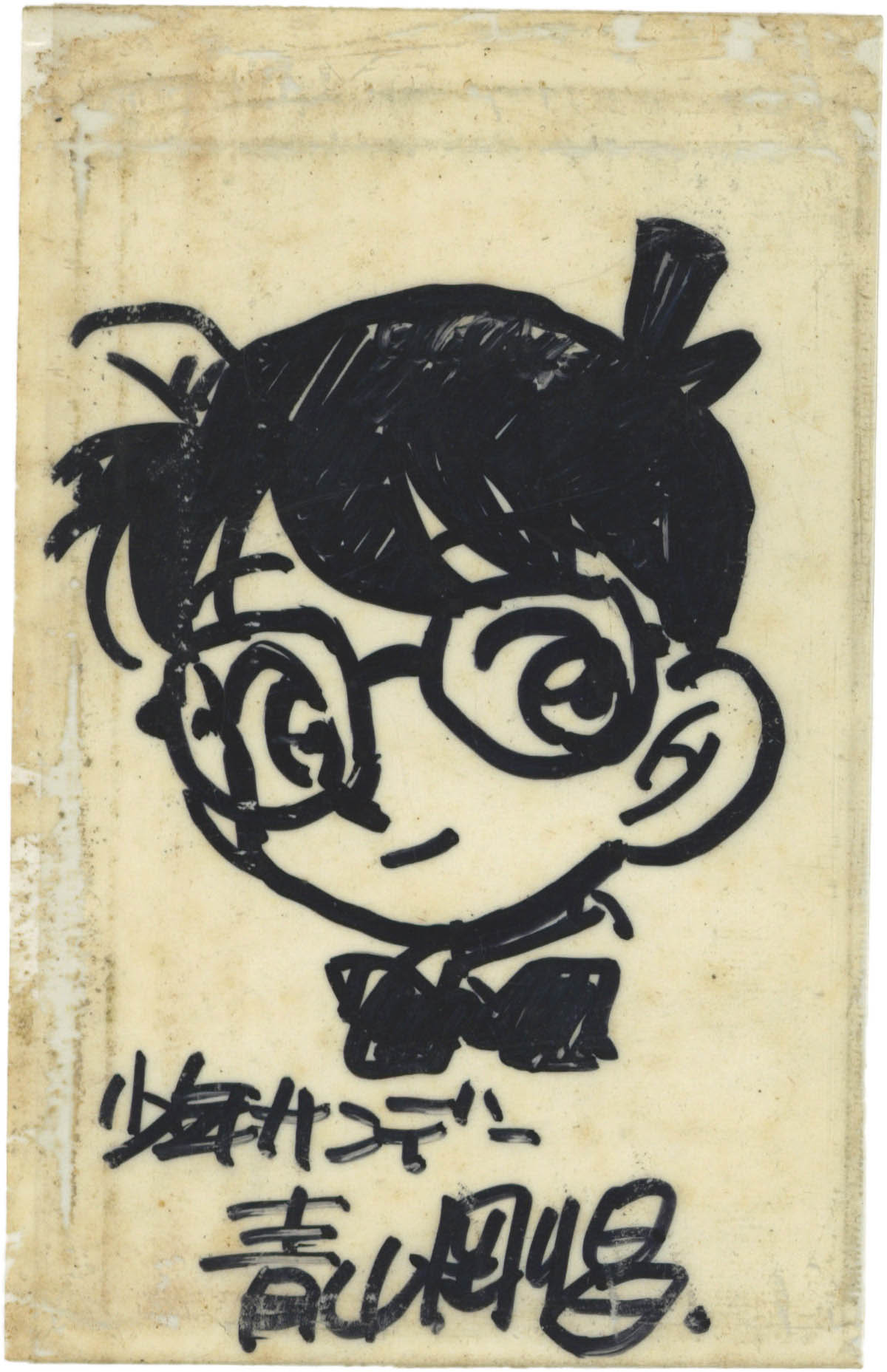 7301] 青山剛昌 直筆イラストサイン入りテレホンカード袋「名探偵