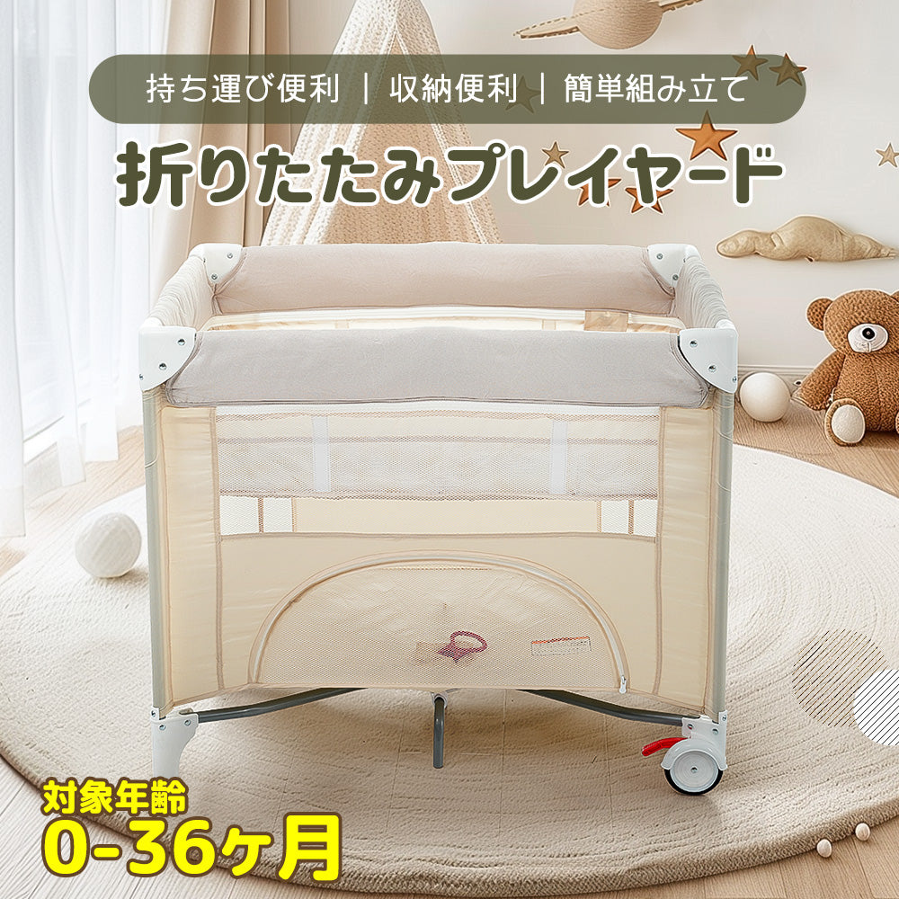 折りたたみプレイヤード | 多機能で安全性を重視した育児サポート – CAGUUU