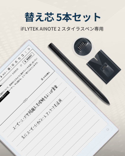 AINOTE 2 アクセサリー – iFLYTEK - 公式ウェブサイト