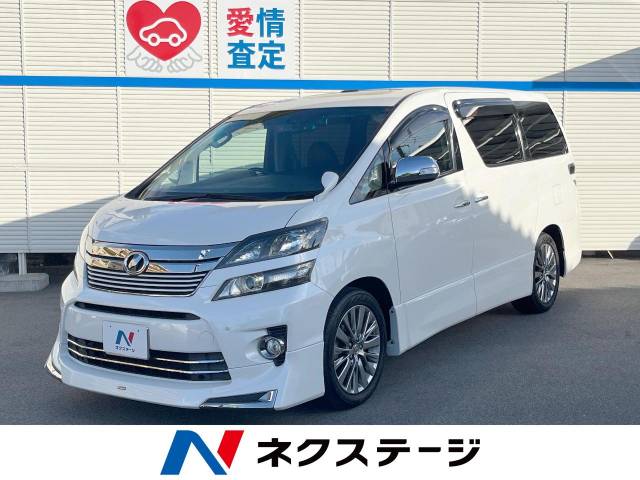 トヨタ ヴェルファイア 2．4Z ゴールデンアイズⅡ 6.3万Km 178.4万
