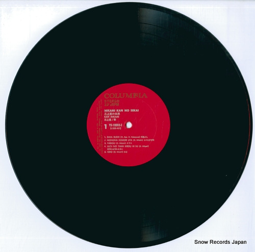 三上寛 三上寛の世界 YS-10093-J | レコード買取