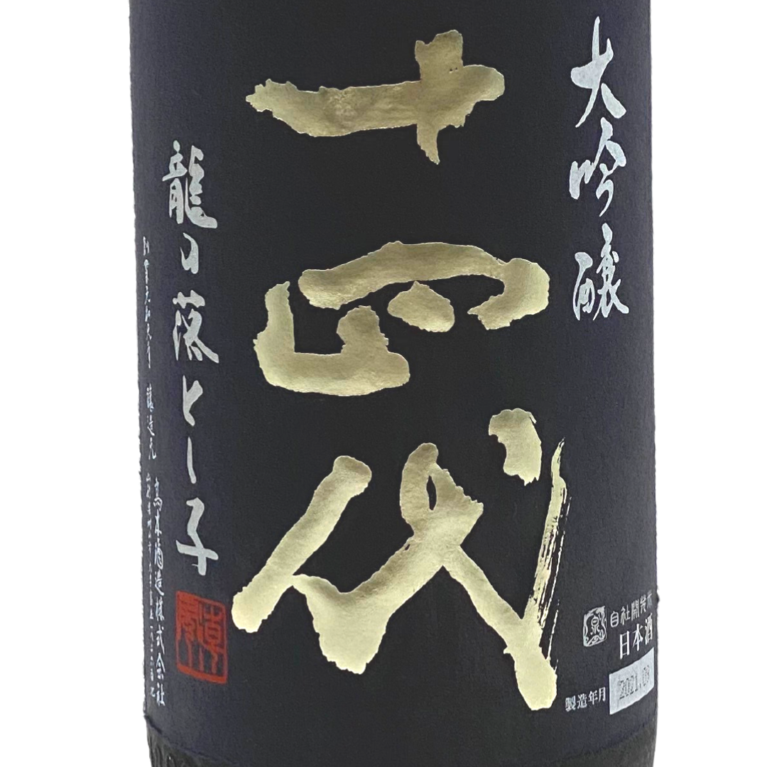 十四代 龍の落とし子 大吟醸(純米醸造） | Sakenomy - 日本酒を知り