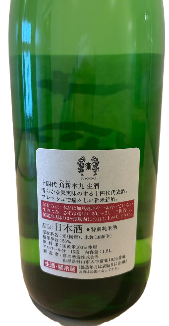 十四代 角新本丸 | Sakenomy - 日本酒を知り、日本を知る