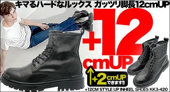 シークレット靴専 背が高くなる靴専門店 5cmアップシューズから18cm