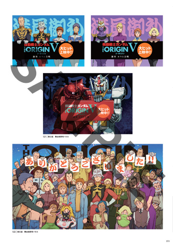 機動戦士ガンダム THE ORIGIN 前夜 赤い彗星] 「機動戦士ガンダム THE