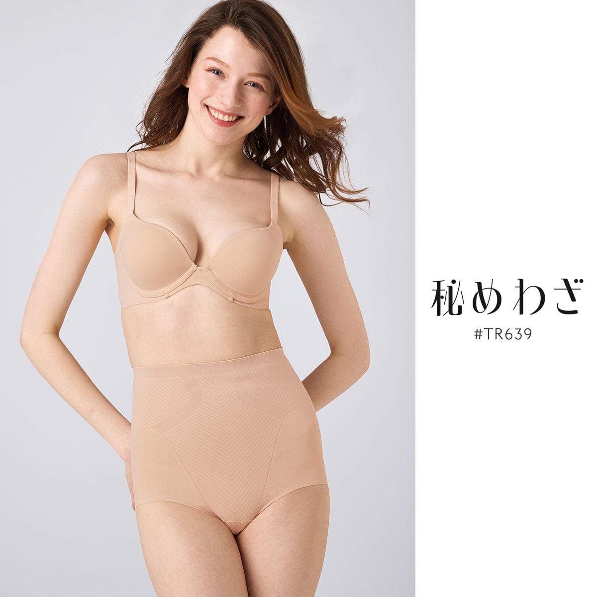 トリンプ TR639 秘めわざ スムースタイプ ロングガードル 補正下着 64