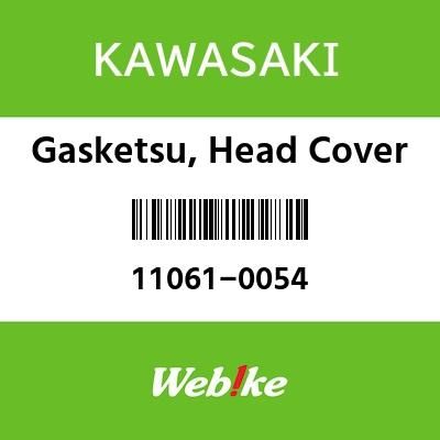 Webike | KAWASAKI純正部品 カワサキ純正部品 ガスケツト，ヘツド