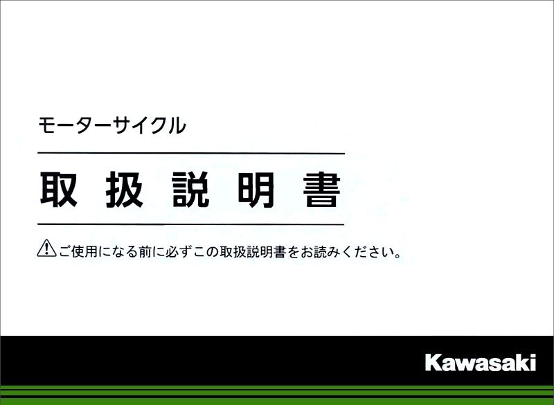 Webike | KAWASAKI カワサキ オーナーズマニュアル (取扱説明書) NINJA