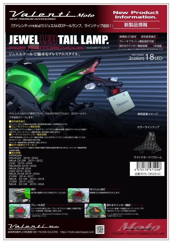 Webike | Valenti バレンティ ジュエルLEDテールランプ NINJA ZX-10R