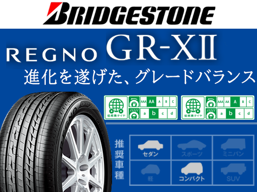BRIDGESTONE REGNO GR-XII 175/65R15 84H | タイヤの通販 販売と交換