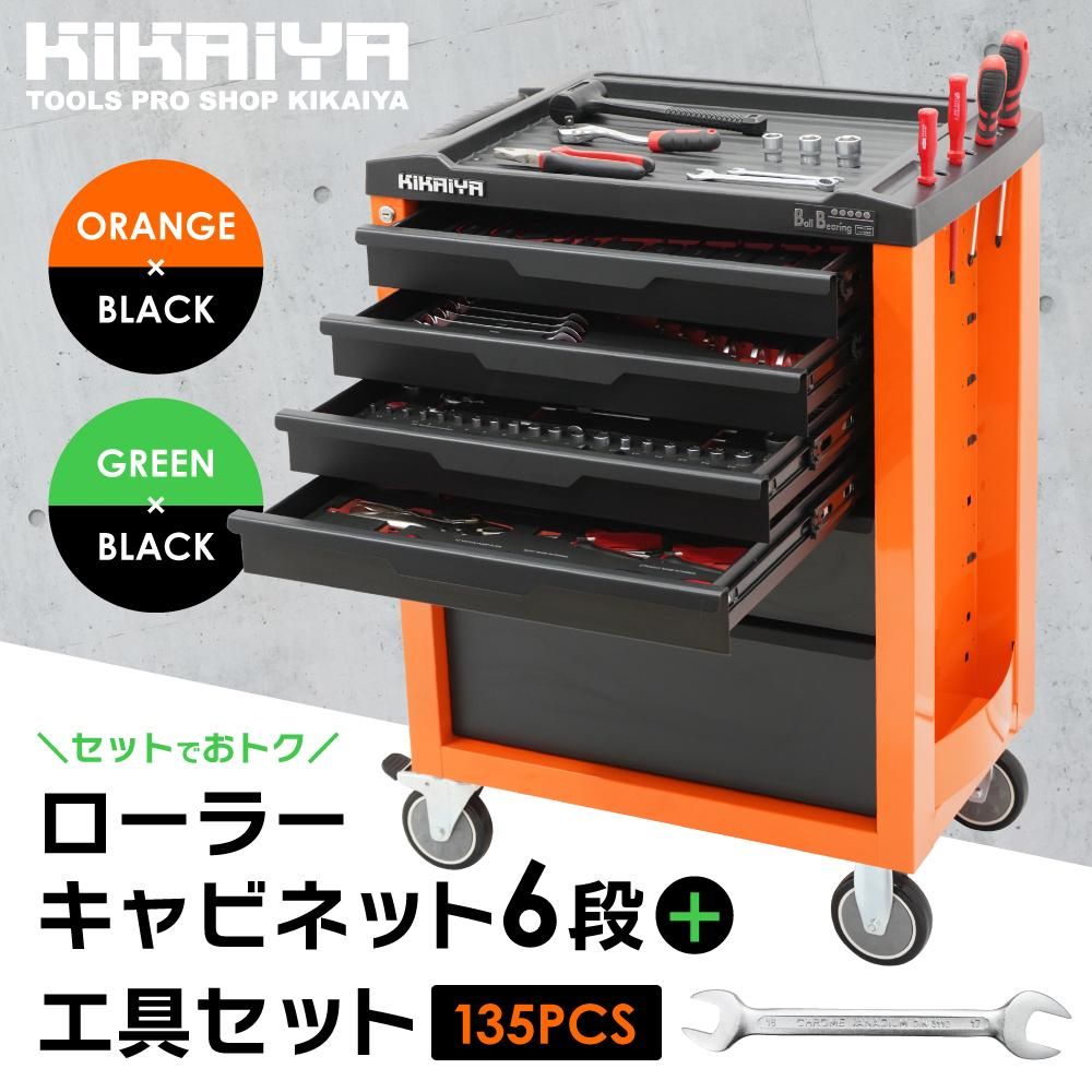 ローラーキャビネット 6段 | 工具セット 135PCS - キカイヤ/工具の