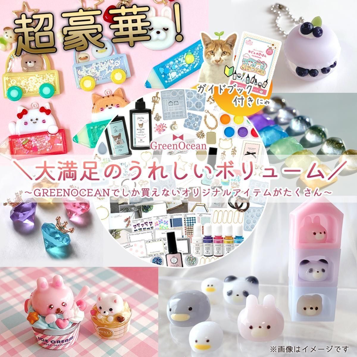 レジンセット レジンスターターキット - 手作り雑貨屋 * 雑貨好き