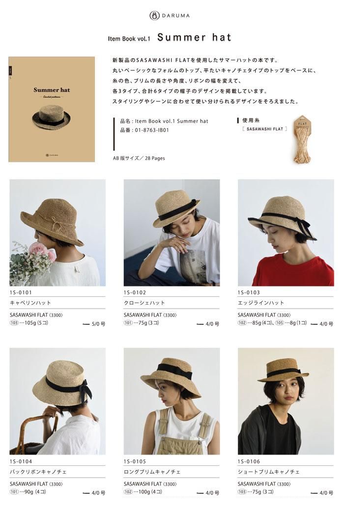 SASAWASHI FLAT(笹和紙フラット)使用】ダルマ（横田）アイテムブック