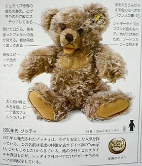 シュタイフ社 ＊ 1960〜'67年生まれのゾッティちゃん！！＊ 体長43cm