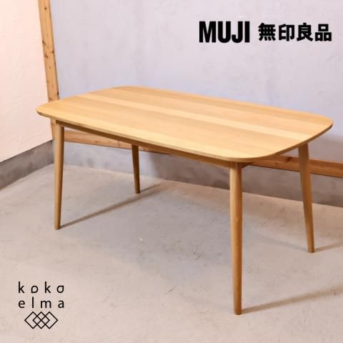 無印良品(MUJI)で人気のオーク無垢材 ダイニングテーブル・丸脚