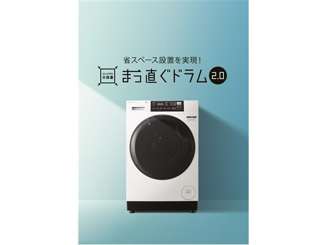 AQUA、洗濯8kg/乾燥4kgのドラム式洗濯乾燥機「まっ直ぐドラム2.0」を