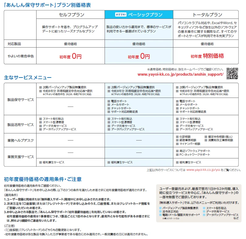 価格.com - [PR企画]個人事業主の確定申告に「やよいの青色申告 26」