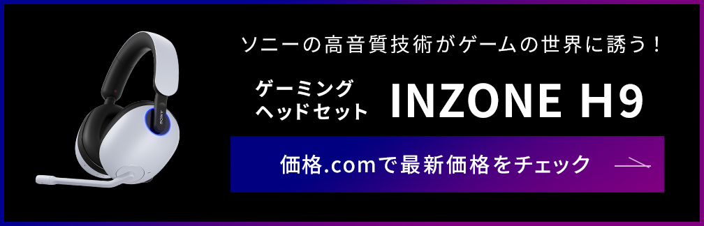 価格.com - [PR企画]ソニーから「INZONE（インゾーン）」誕生
