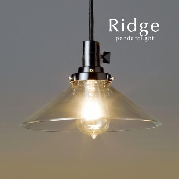 ペンダントライト 後藤照明 透明 1灯 Ridge クリア｜デザイン照明のCROIX