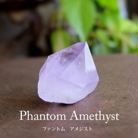 モロッコ産 ファントムアメジスト原石（幻影紫水晶）鉱物 天然石