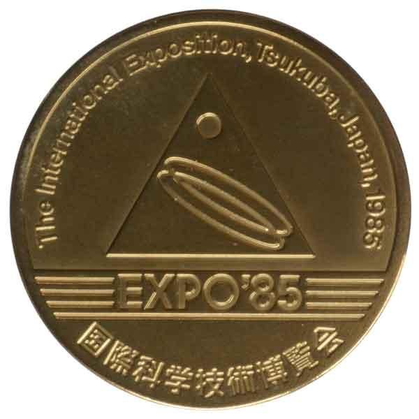 1985年国際科学技術博覧会メダル|日本|コレクターズショップトモリンズ24