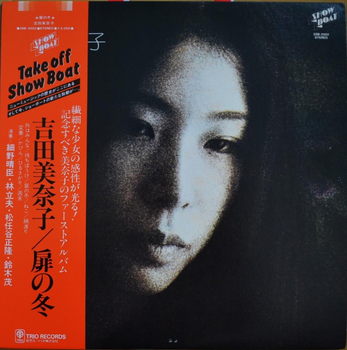吉田美奈子 MINAKO YOSHIDA / 扉の冬 (LP) - HIP TANK RECORDS