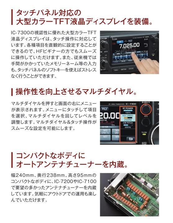 IC-7300M (50W) HF/50MHz(SSB/CW/RTTY/AM/FM) トランシーバー アイコム
