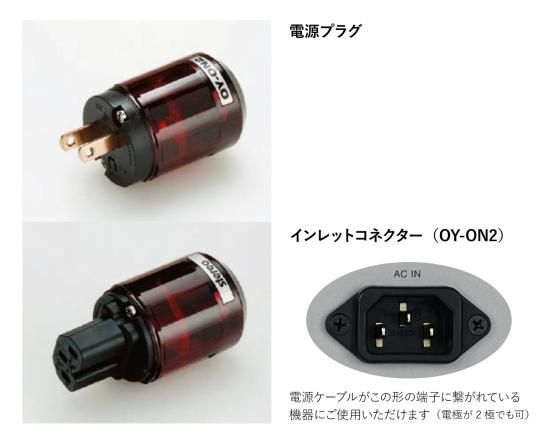オヤイデ電気製 電源ケーブル・プレミアム（完成品）
