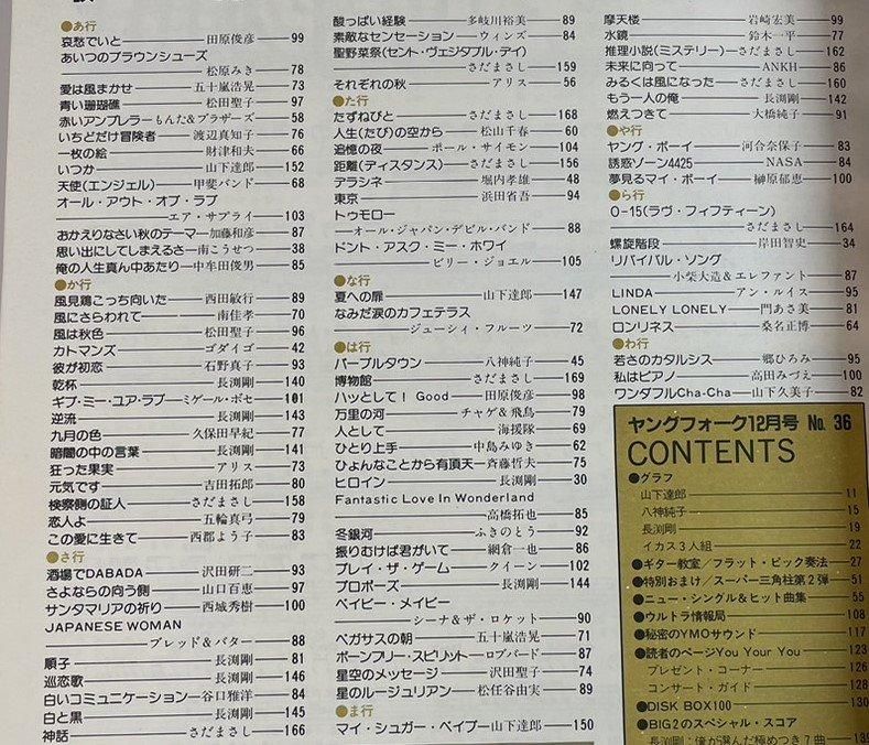 ヤングフォーク NO.36 1980年12月イエローマジックオーケストラ YMO