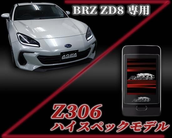 パンテーラZ306セキュリティ GR86【ZN8】専用パッケージ - 長野県松本
