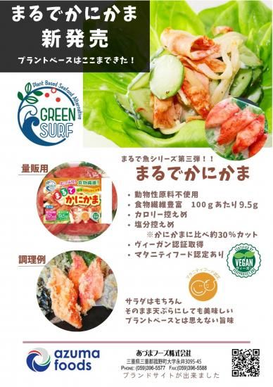 まるでかにかま