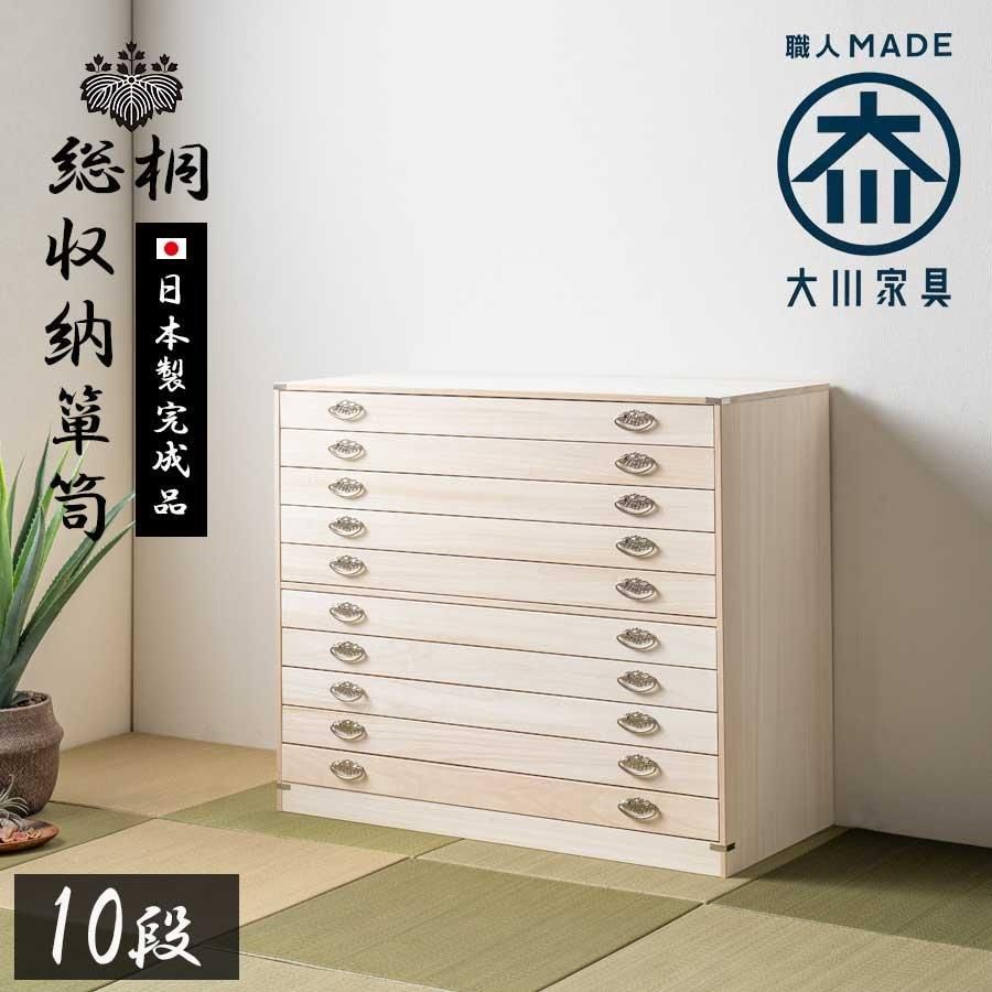 桐箪笥 着物収納 | 日本製おしゃれタンス - 大川家具matsumoto│家具