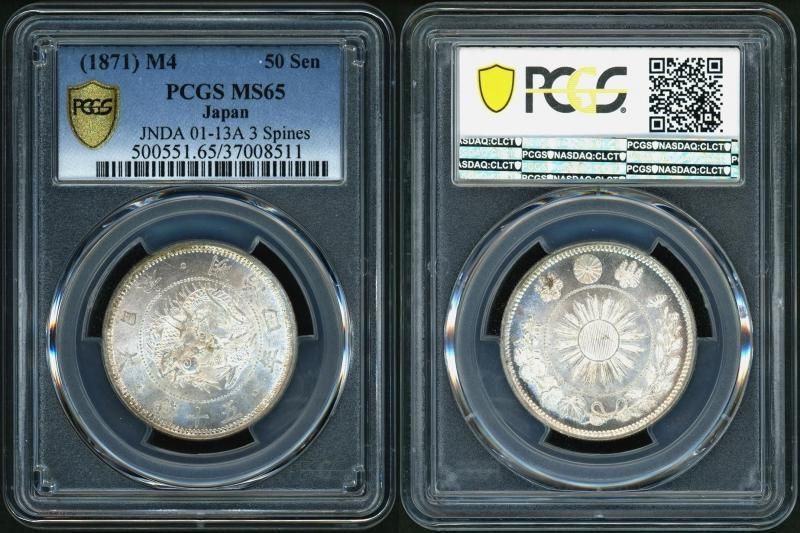 明治4年 旭日龍小型50銭銀貨 小竜 PCGS MS65 - 名古屋 創業70年 時遊屋