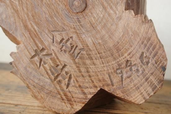 引間二郎（木歩）木彫り熊