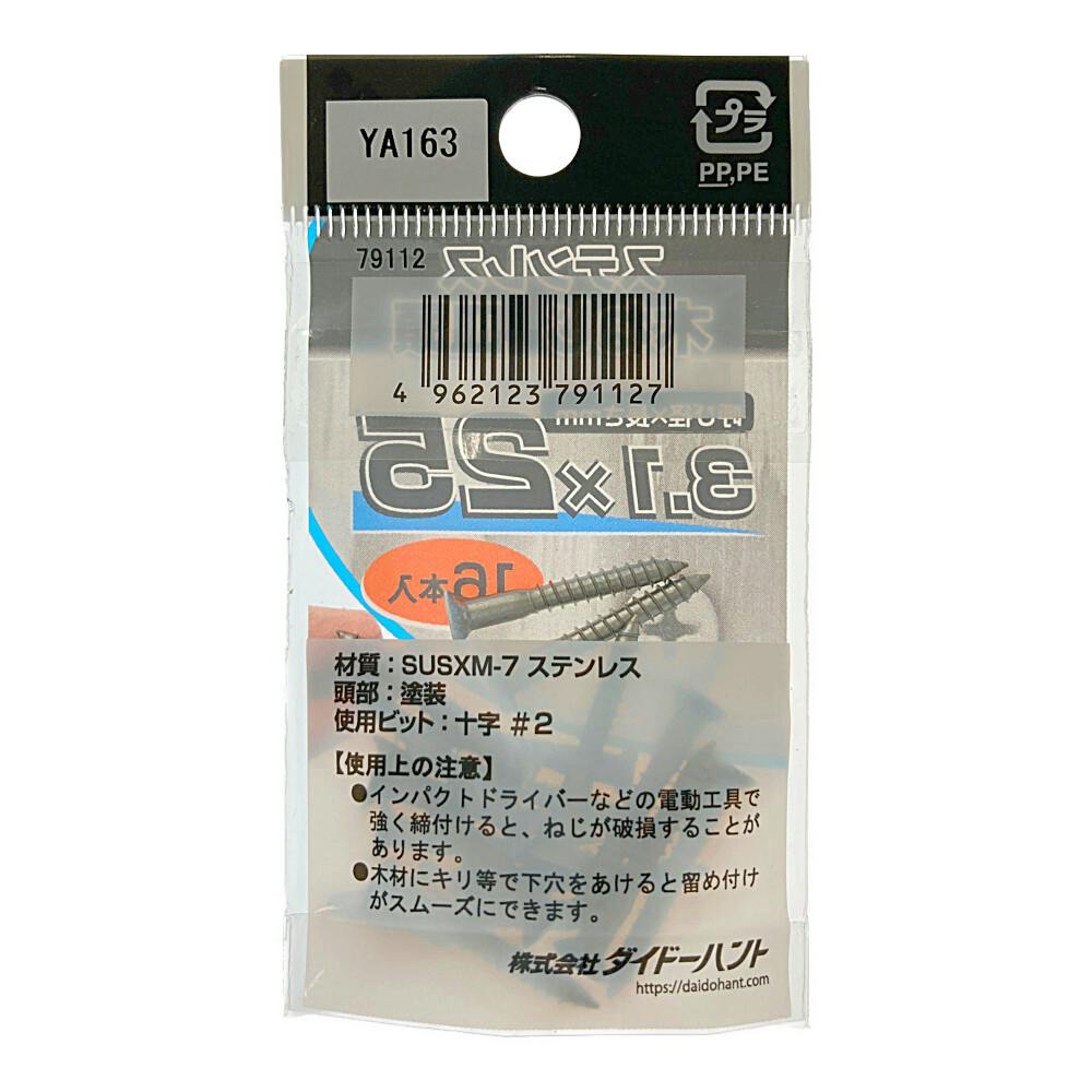ネジカラー ステンレス 木ネジ 3.1×25 白 | ねじ・くぎ・針金・建築