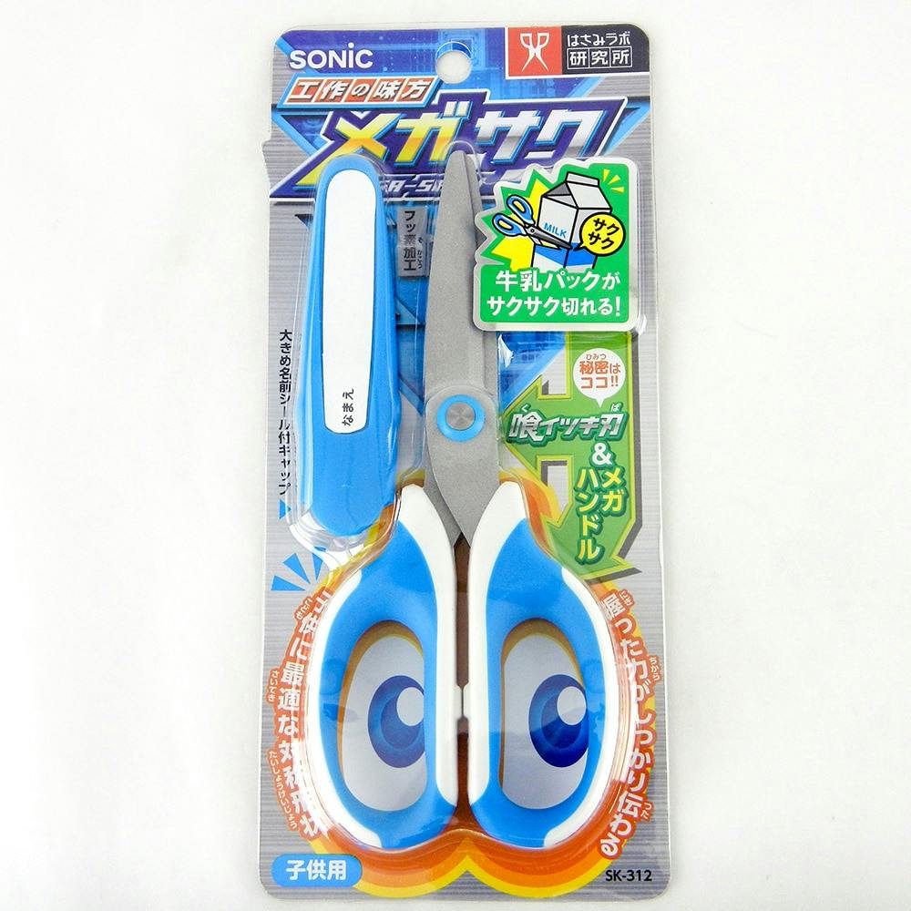 ソニック学童はさみメガザク 青 SK-312-B | 文房具・事務用品 通販
